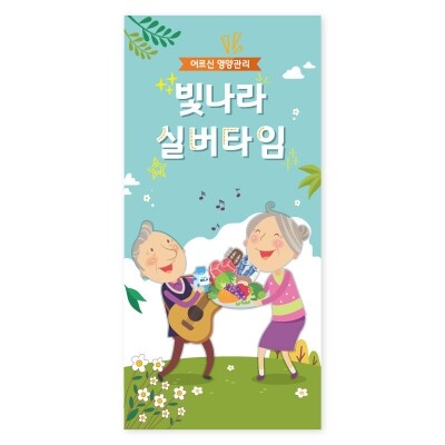 지인몰.com/지인몰닷컴 | 지인몰/빛나라 실버타임(영양관리) 리플릿/어르신을 위한 영양관리 리플릿
